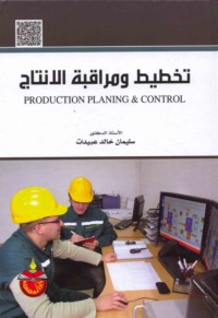 Takhṭīṭ wa-murāqabat al-intāj