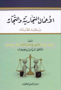 al-A‘māl al-tijārīyah wa-al-tujjār