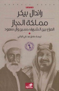 Mamlakat al-Ḥijāz