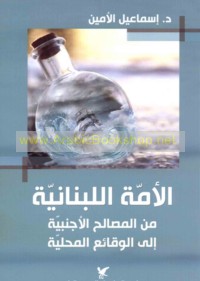 al-Ummah al-Lubnānīyah