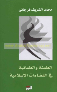 al-‘Almanah wa-al-‘almānīyah fī al-faḍā’āt al-Islāmīyah