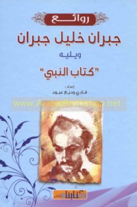 Rawā’i‘ Jubrān Khalīl Jubrān
