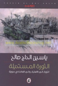 al-Thawrah al-mustaḥīlah