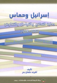 Isrā’īl wa-Ḥamās