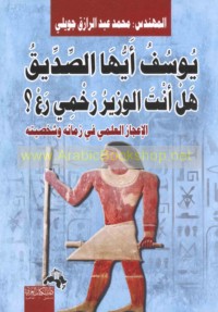 Yūsuf ayyuhā al-Ṣiddīq, hal anta al-wazīr Rakhmī Ra‘?