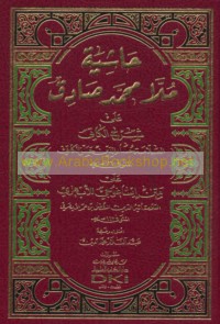 Ḥāshiyat Mullā Muḥammad Ṣādiq ‘ala Sharḥ al-Kātī ‘alá Matn Īsāghūjī lil-Abharī