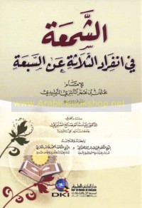 al-Sham‘ah fī infirād al-thalāthah ‘an al-sab‘ah