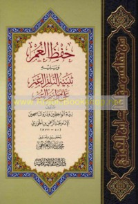 Ḥifẓ al-‘umr wa-yalīhi Tanbīh al-nā’im al-ghamr ‘alá mawāsim al-‘umr