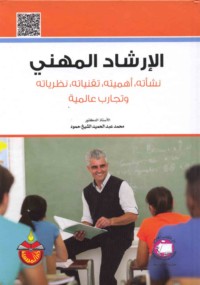 al-Irshād al-mihanī