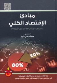 Mabādi’ al-iqtiṣād al-kullī