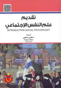 Taqdīm ‘ilm al-nafs al-ijtimā‘ī