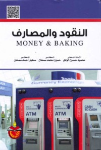 al-Nuqūd wa-al-maṣārif