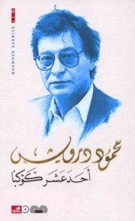 Aḥada ‘ashara kawkaban