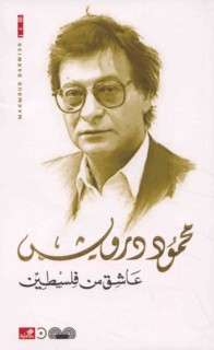 ‘Āshiq min Filasṭīn