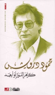 Ka-zahr al-lawz aw ab‘ad