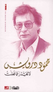 Lā ta‘tadhir ‘ammā fa‘alt