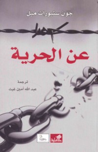 ‘An al-ḥurrīyah