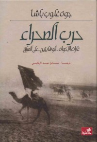 Ḥarb al-Ṣaḥrā’