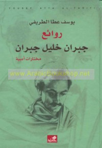 Rawā’i‘ Jubrān Khalīl Jubrān