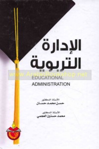 al-Idārah al-tarbawīyah
