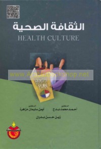 al-Thaqāfah al-ṣiḥḥīyah