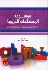 Mawsū‘at al-muṣṭalaḥāt al-tarbawīyah