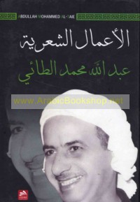 al-A‘māl al-shi‘rīyah