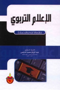 al-I‘lām al-tarbawī