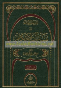al-Madkhal al-‘āmm ilá tafsīr āyāt al-aḥkām
