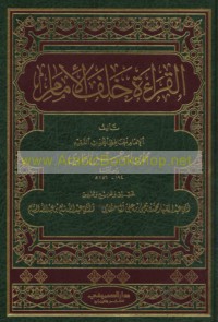 al-Qirā’ah khalfa al-imām