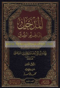 al-Madkhal ilá ‘ilm al-sunan