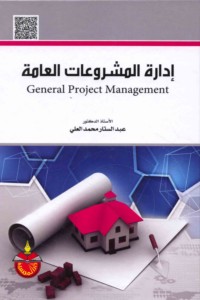 Idārat al-mashrū‘āt al-‘āmmah