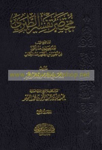 Mukhtaṣar Tafsīr al-Ṭabarī