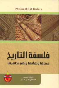 Falsafat al-tārīkh