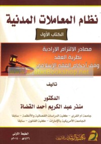 Niẓām al-mu‘āmalāt al-madanīyah