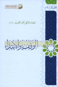 al-Waqf wa-al-ibtidā’
