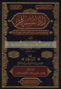 Zād al-musāfir fī al-fiqh ‘alá madhhab al-Imām Aḥmad ibn Ḥanbal raḍiya Allāh ‘anh