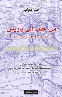 Min Ḥalab ilá Bārīs