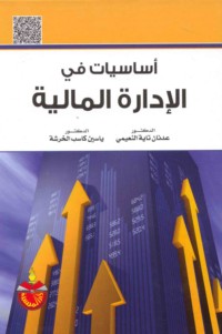 Asāsīyāt fī al-idārah al-mālīyah