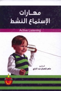 Mahārāt al-istimā‘ al-nashiṭ