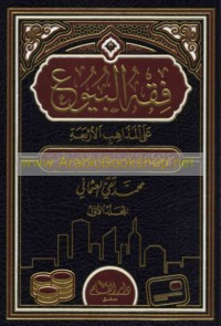 Fiqh al-buyū‘ ‘alá al-madhāhib al-arba‘ah
