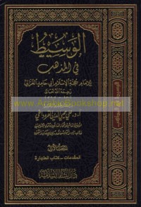 al-Wasīṭ fī al-madhhab