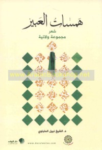 Hamasāt al-‘abīr