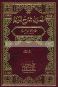 al-Musawwá sharḥ al-Muwaṭṭā