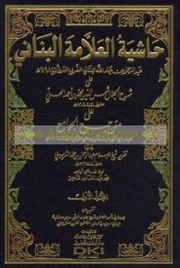 Ḥāshiyat al-‘Allāmah al-Bannānī ‘alá sharḥ al-Jalāl Shams al-Dīn Muḥammad ibn Aḥmad al-Maḥallī ‘alá matn Jam‘ al-jawāmi‘