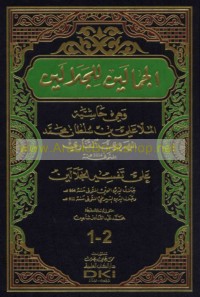 al-Jamālayn lil-Jalālayn