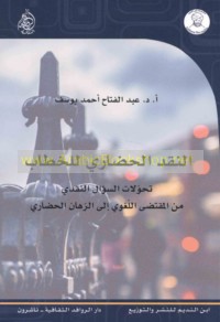 al-Naqd al-ḥaḍārī lil-khiṭāb