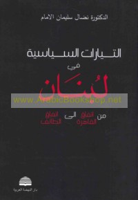 al-Tayyārāt al-siyāsīyah fī Lubnān