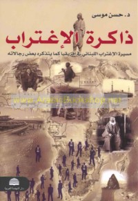 Dhākirat al-ightirāb