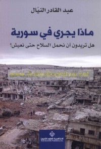 Mādhā yajrī fī Sūriyah